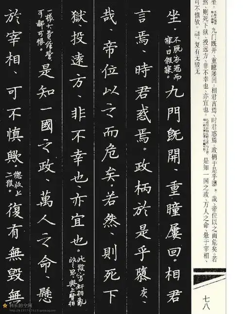 【】丁永康硬笔楷书《兰亭集序》