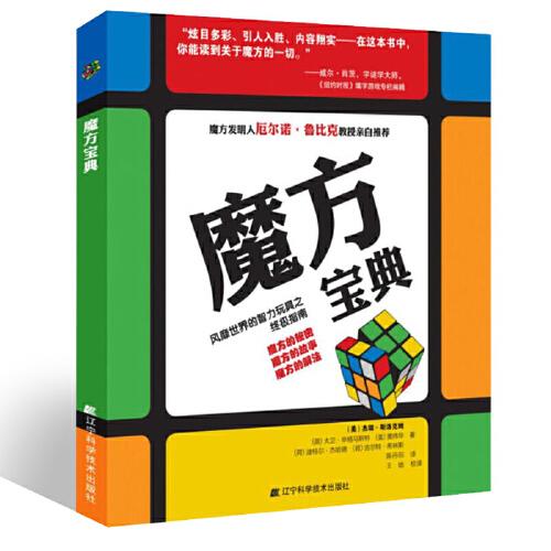 魔方宝典 魔方书籍 魔方公式大全 2阶3阶4阶5阶6阶7阶魔方 玩转魔方