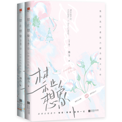 禁止想象(全二册) 博库网