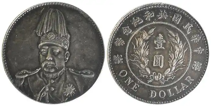 袁世凯的银元为什么一直都那么高价值