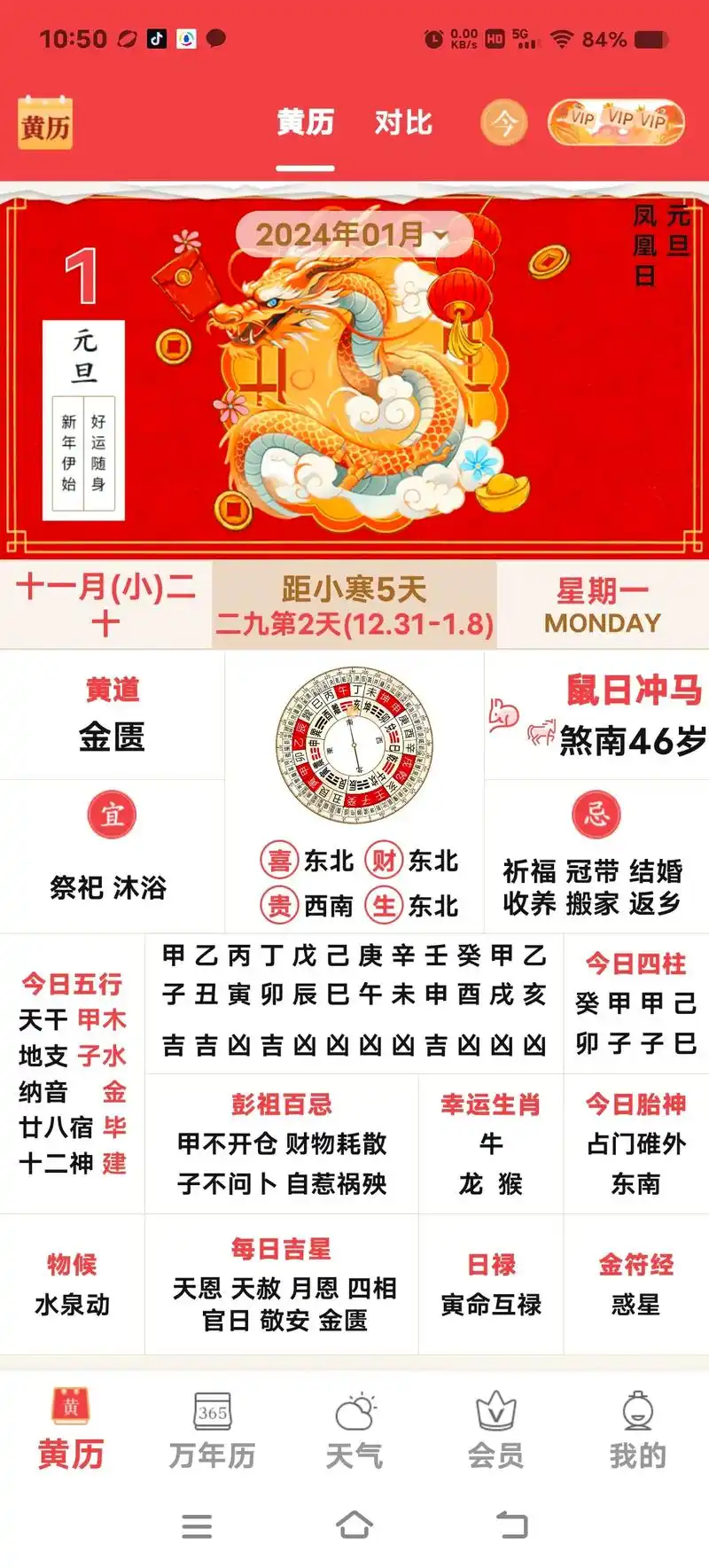 出门看黄历.事事都如意  深信因果 敬畏天地 - 抖音