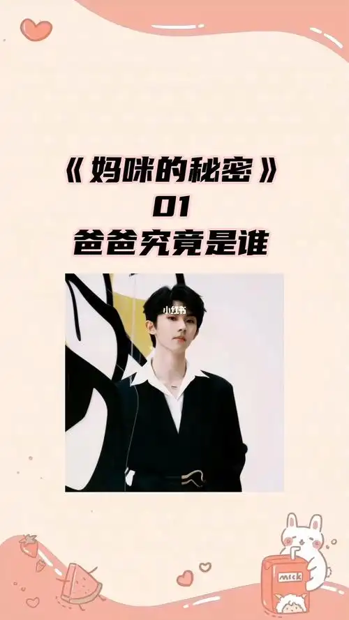 《妈咪的秘密》:笑笑究竟是谁的#马嘉祺  #刘耀文  #严浩翔  #做梦