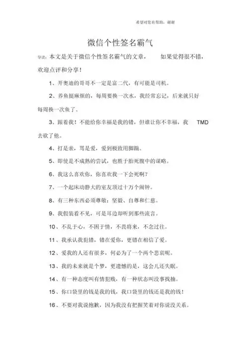 微信个性签名霸气.docx 7页