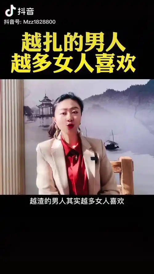 越渣的男人越多女人喜欢美女老板家庭婚姻情感人性传统文化富人国学