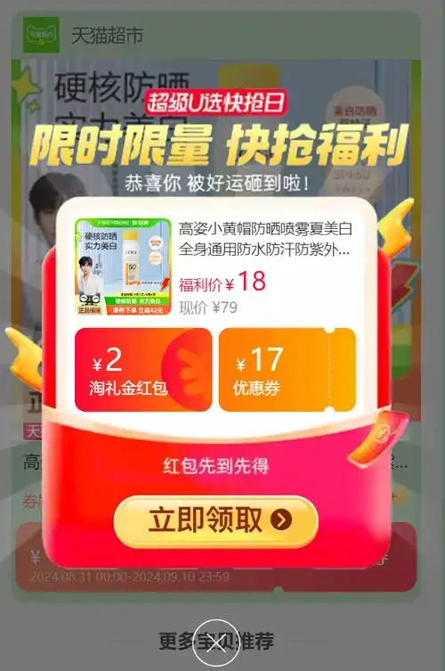 【18】高姿小黄帽美白防晒喷雾80ml,持美白防晒双特证,有轻微修饰皮肤