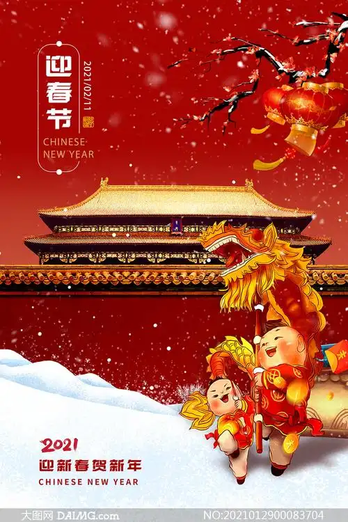 2021迎新春贺新年海报设计psd素材