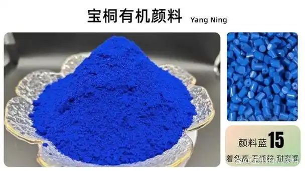 虽然颜料蓝15:3是高着色力颜料,但其着色力还是比蓝色15低15%-20%.