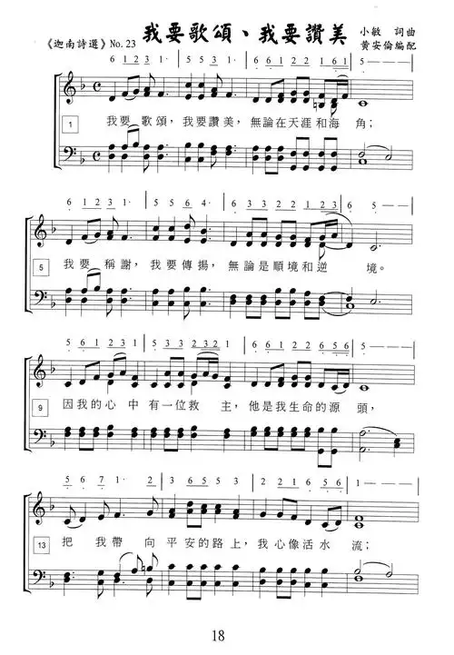 我要歌颂,我要赞美《迦南诗歌选》(五线谱)(基督教 教会 诗歌)原版