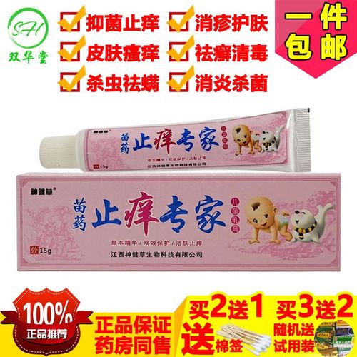 苗药止痒专家儿童乳膏宝宝膏抑菌止痒奶疹奶癣真菌过敏蚊虫叮咬