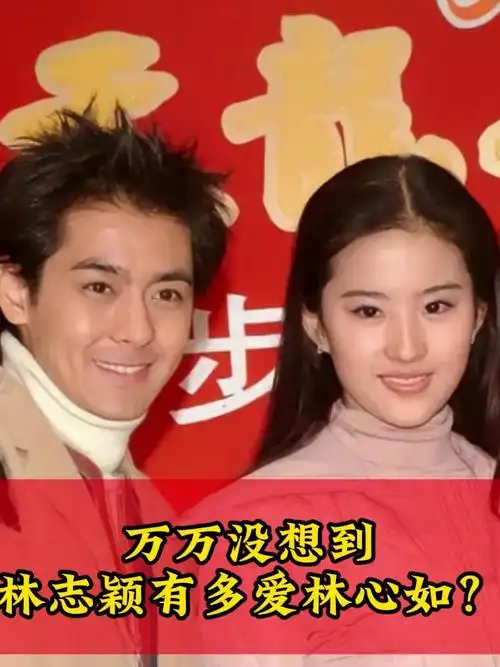 万万没想到林志颖有多爱林心如-度小视