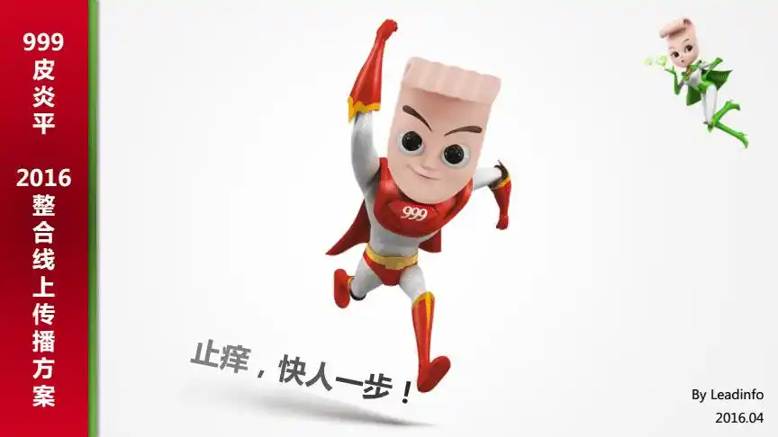 999皮炎平家族q2q3网络传播方案pdf131页