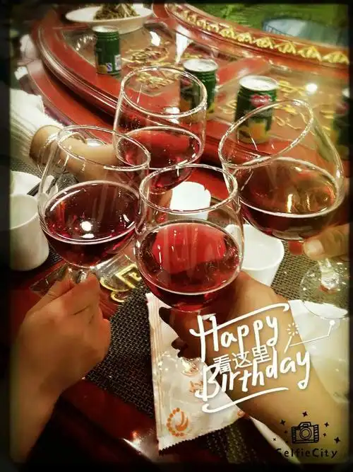 快乐与开心都在酒里!很少喝酒,可是每次在霞的生日上总要小酌几杯