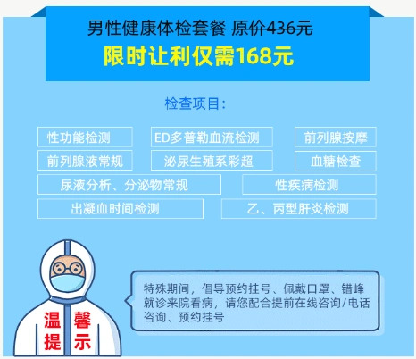 检查项目:性功能检测,ed多普勒血流检测,前列腺按摩,前列腺液常规