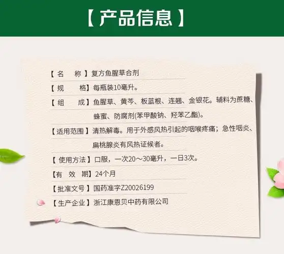 康恩贝 复方鱼腥草合剂 10ml*12支/盒_说明书_作用_效果_价格_同仁堂