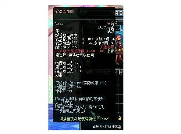 这把武器一共两个不同的名字,在玩家们的手中,这把武器叫做碎魂饮血戟