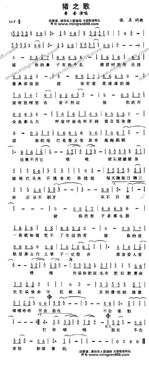 香香猪之歌简谱,香香猪之歌歌谱,香香猪之歌歌词,曲谱,琴谱,总谱