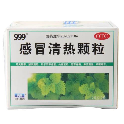 999 感冒清热颗粒 12g*10袋 清热解毒凉血利咽咽喉肿痛急性扁桃体炎