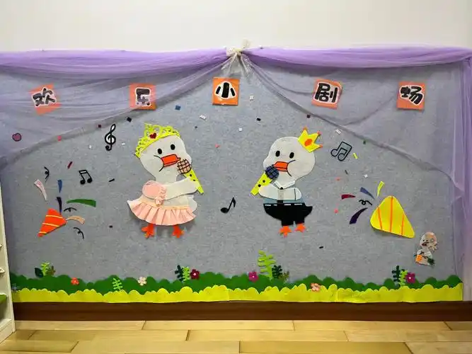 幼儿园表演区环创童真更适合小班呦