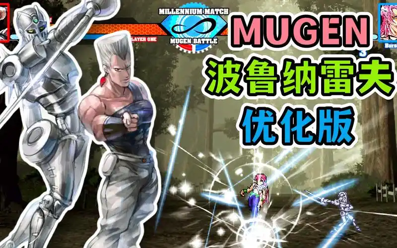 mugen:波鲁纳雷夫(优化版)人物包技能演示 【附下载】_哔哩哔哩