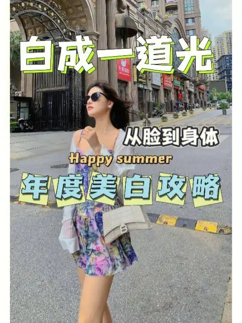 难怪大s一直喝美白饮全身最强美白攻略