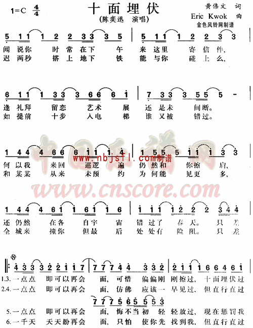 中国乐谱网 简谱乐谱 --》十面埋伏(粤语)简谱 曲谱名:十面埋伏(粤语