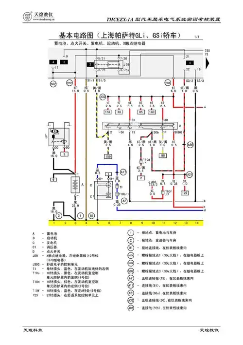 帕萨特b5汽车电路图