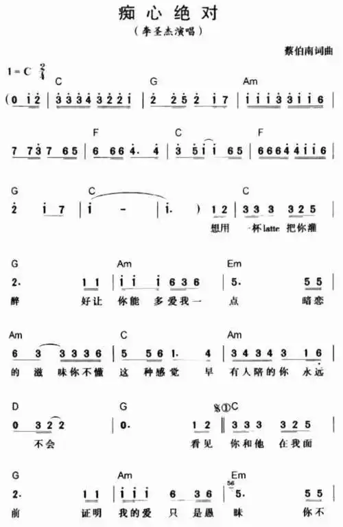 痴心绝对_简谱_歌谱_曲谱_吉他谱_五线谱