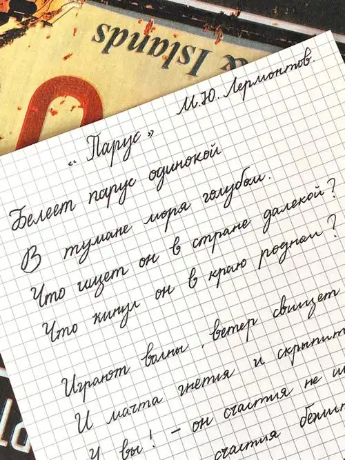 俄语手写·00帆03|底下是比蓝天清澈的碧流