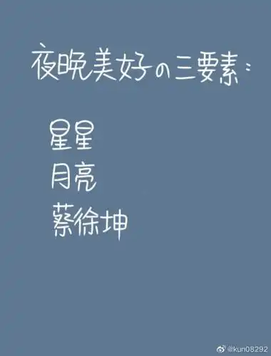 蔡徐坤文字壁纸