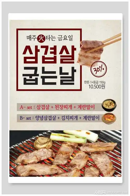 烤肉韩式美食海报素材