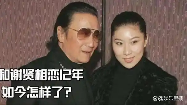 被谢贤养了12年,用青春换来两千万的coco,如今的她怎样了?