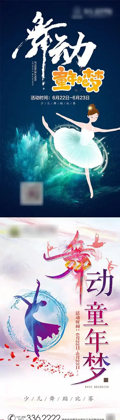房地产少儿舞蹈暖场活动海报ai广告设计素材海报模板免费下载-享设计
