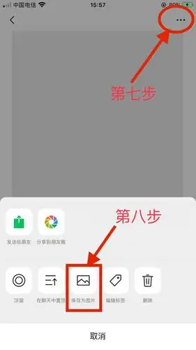 八步教你用手机制作长图片!