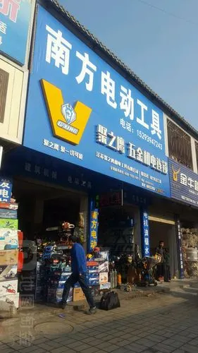 南方电动工具大全