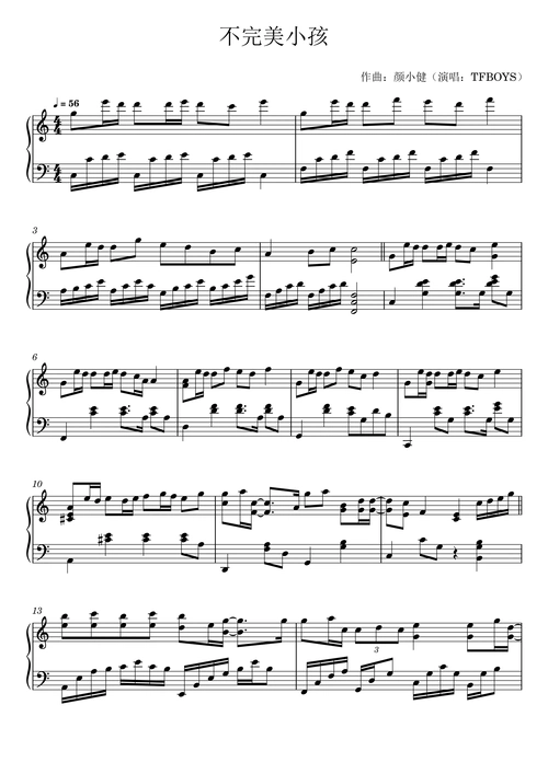不完美小孩钢琴谱-c调-虫虫钢琴