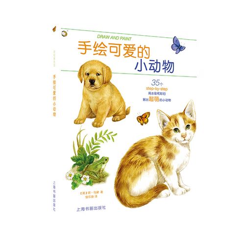 轻松画生活:手绘可爱的小动物