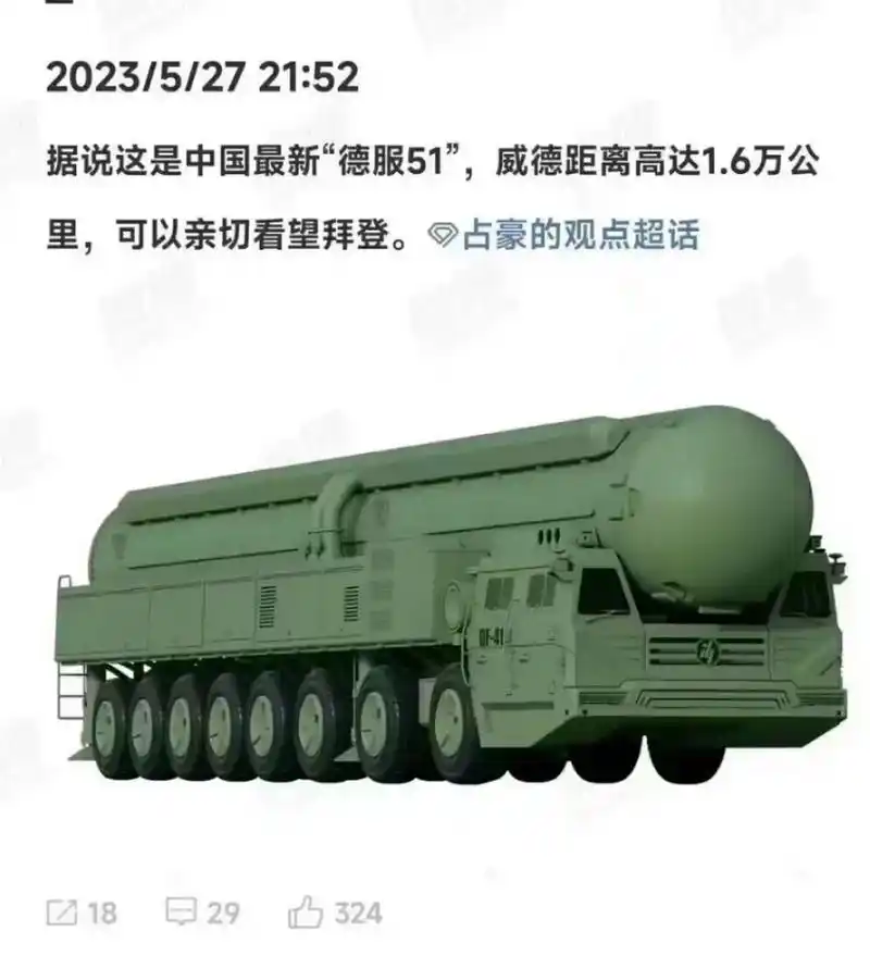 很怀疑,中国是否有东风-51这个型号.