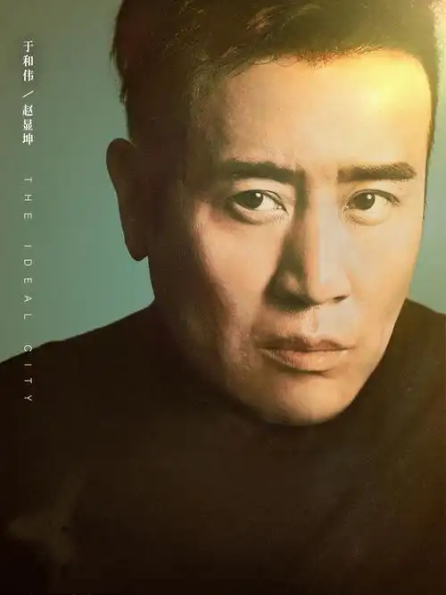 《觉醒年代》后,于和伟《理想之城》将袭,央视卫视联播成亮点