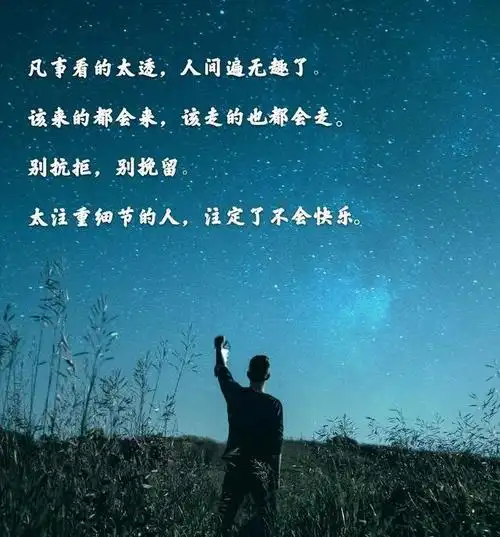 人生哲理智慧句子精辟现实看透生活本质