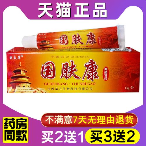 国夫康国肤康草本抑菌乳膏正品皮肤外用四季草本止痒软膏