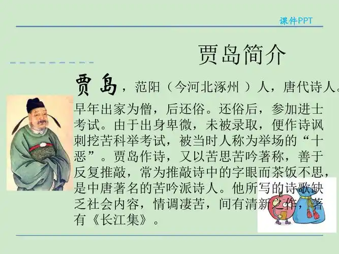 二年级下册语文课件古诗二首寻隐者不遇湘教版共32张ppt