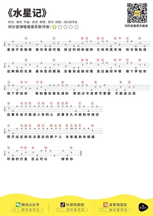 水星记单音版尤克里里指弹谱