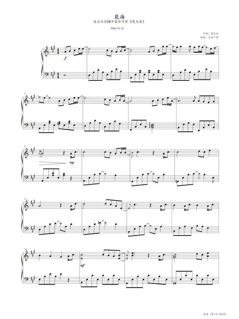 《花海》钢琴谱|||有想要的曲谱进91优先分享哦 #大象 - 抖音