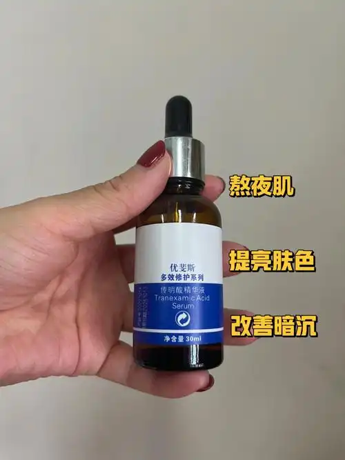 优斐斯传明酸精华液提亮肤色改善暗沉