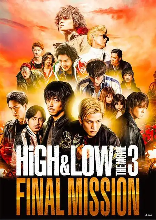 热血街区电影版3终极任务highlowthemovie3finalmission的海报