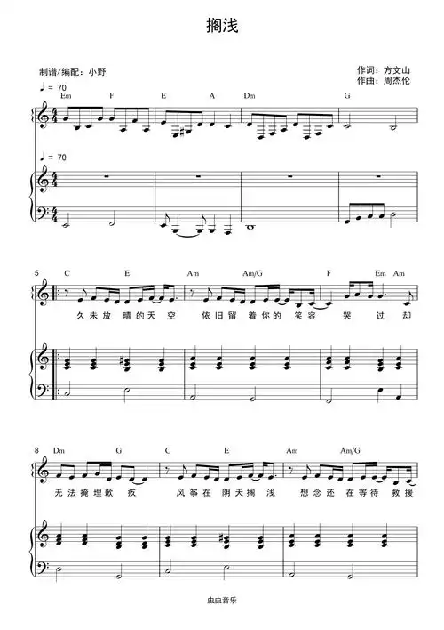 搁浅(和弦弹唱版)钢琴谱-c调-虫虫钢琴