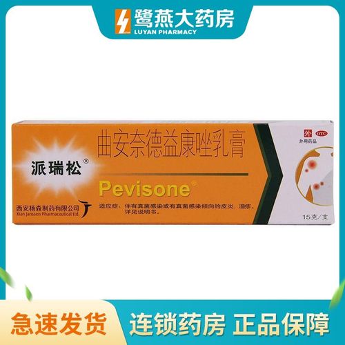 派瑞松 曲安奈德益康唑乳膏 15g 皮炎湿疹 手足癣 念珠菌性甲沟炎