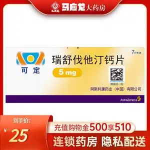 可定 瑞舒伐他汀钙片 5mg*7片/盒 原混合型血脂异常症本品高胆固醇血