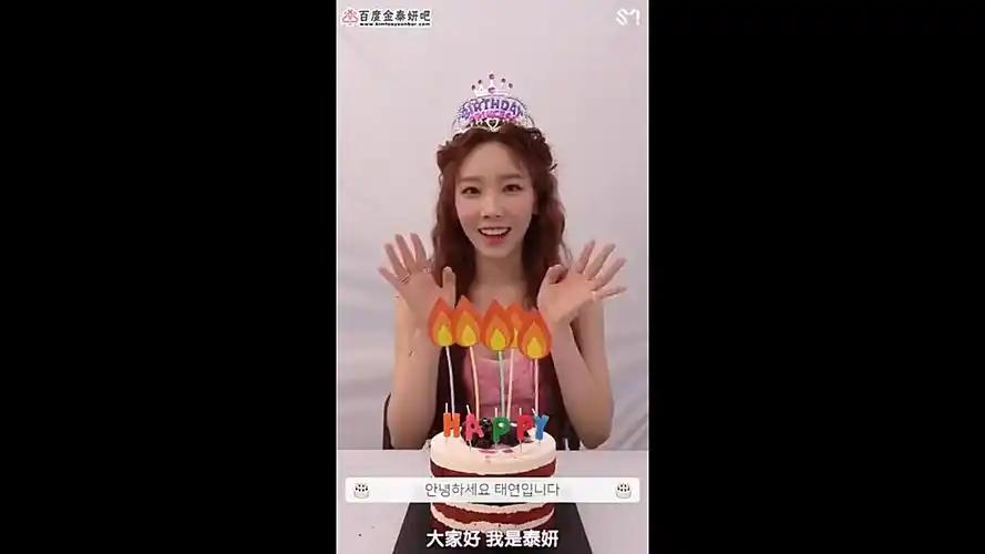 金泰妍0309生日快乐happybirthdayinterview