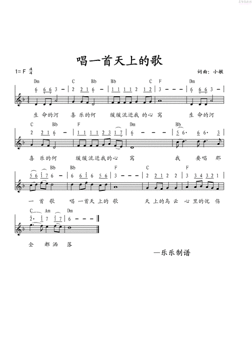 【唱一首天上的歌吉他谱】唱一首天上的歌吉他谱